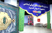 چهارمین نمایشگاه «ایران نوشت» در جوار حرم مطهر رضوی برگزار می‌شود