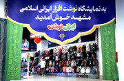 گشایش چهارمین نمایشگاه «ایران نوشت» در جوار حرم مطهر رضوی