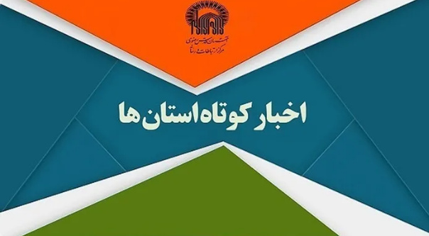 از اهدای بسته‌های حمایتی تحصیلی به دانش‌آموزان تا اجرای سنت حسنه نذر قربانی
