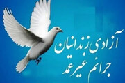 آزادی ۶ زندانی جرائم مالی بم در پویش «نذر رهایی کرامت رضوی»