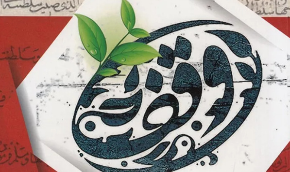 چهار واقف برتر مازندرانی در همایش ملی «یاوران وقف» تجلیل شدند