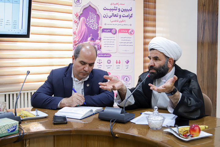 نشست تخصصی «بررسی پیش‌نویس سند راهبردی کرامت و تعالی زن مبتنی بر الگوی فاطمی»