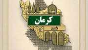 خدمت رسانی در کرمان متناسب با نیاز مردم هدفمند می‌شود