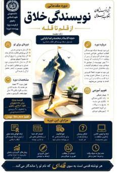 «از قلم تا قله»؛ دوره مقدماتی نویسندگی خلاق برگزار می‌شود