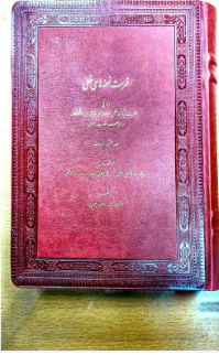 درخشش جلد هفتم «فهرست نسخه‌های خطی اهدایی قائد شهید به گنجینه رضوی»