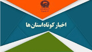 از افتتاح پایگاه قرآنی تا اجرای طرح "مهر رضوی" برای دانش آموزان کم‌برخوردار
