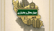 برپایی نمایشگاه فرهنگی رضوی در حاشیه کنگره ملی ۲۷۵۰ شهید چهارمحال و بختیاری