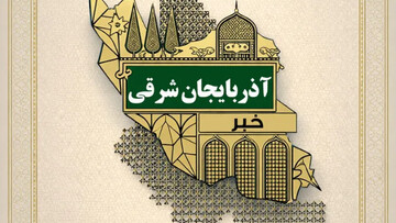 برپایی نمایشگاه هفتگی «مادران ارزش‌آفرین» در سراب