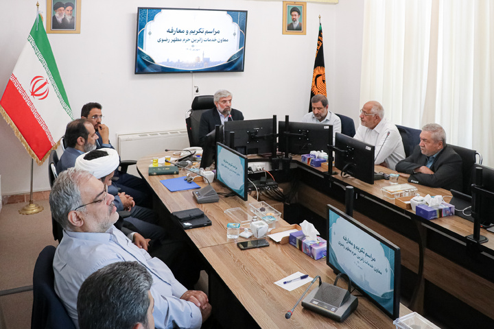 مراسم تکریم و معارفه معاون خدمات زائرین حرم مطهر رضوی