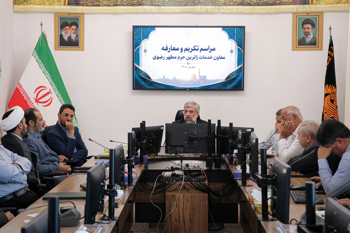مراسم تکریم و معارفه معاون خدمات زائرین حرم مطهر رضوی