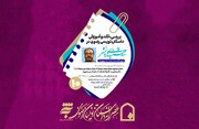 دهمین «عصرانه داستان‌نویسان رضوی» سه‌شنبه برگزار می‌شود