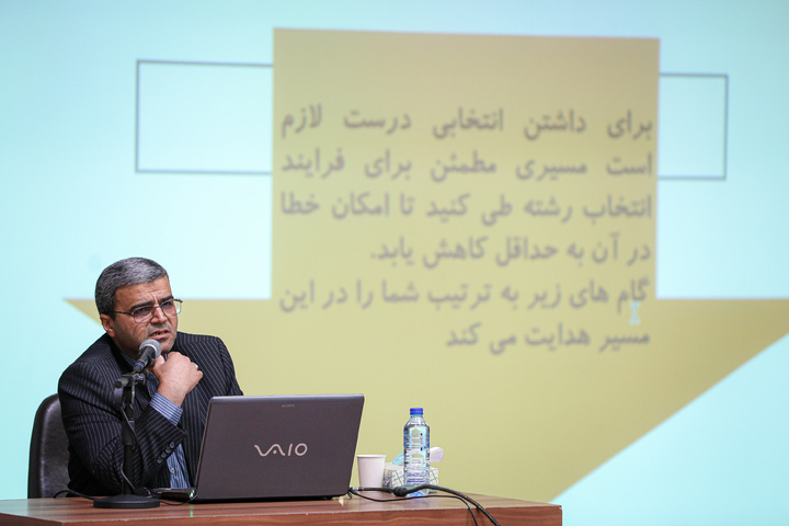 همایش تخصصی انتخاب رشته در دانشگاه امام رضا علیه‌السلام