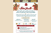 برگزاری تور رایگان تخصصی «گلستان ملک» در کتابخانه و موزه ملک