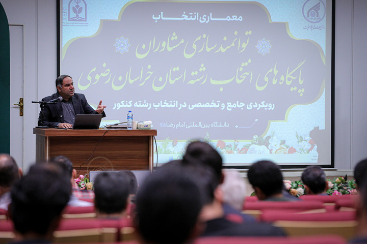 همایش تخصصی «معماری انتخاب»
