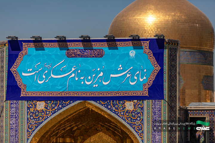 نصب کتیبه‌های ولادت امام حسن عسکری(ع) در حرم مطهر رضوی