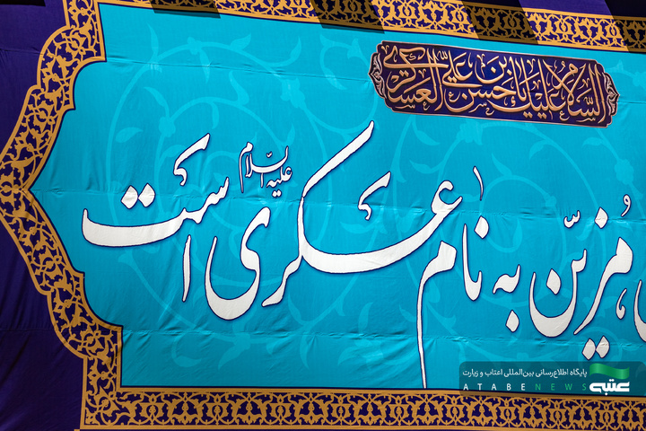 نصب کتیبه‌های ولادت امام حسن عسکری(ع) در حرم مطهر رضوی