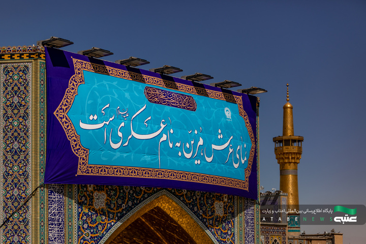 نصب کتیبه‌های ولادت امام حسن عسکری(ع) در حرم مطهر رضوی