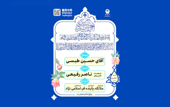 برنامه‌های جشن میلاد امام حسن عسکری (ع) در حرم مطهر رضوی اعلام شد