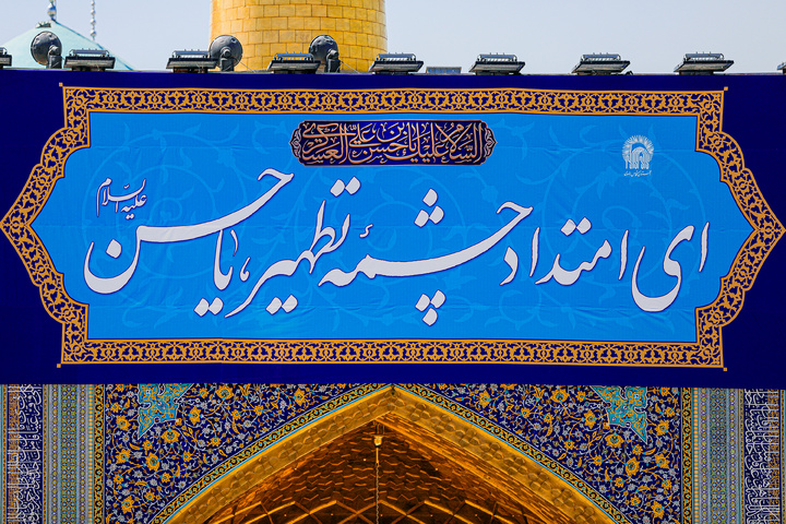 نصب کتیبه‌های ولادت‌ امام حسن عسکری علیه‌السلام در حرم مطهر رضوی