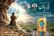 نشست نقد و بررسی «راز باران» برگزار می‌شود