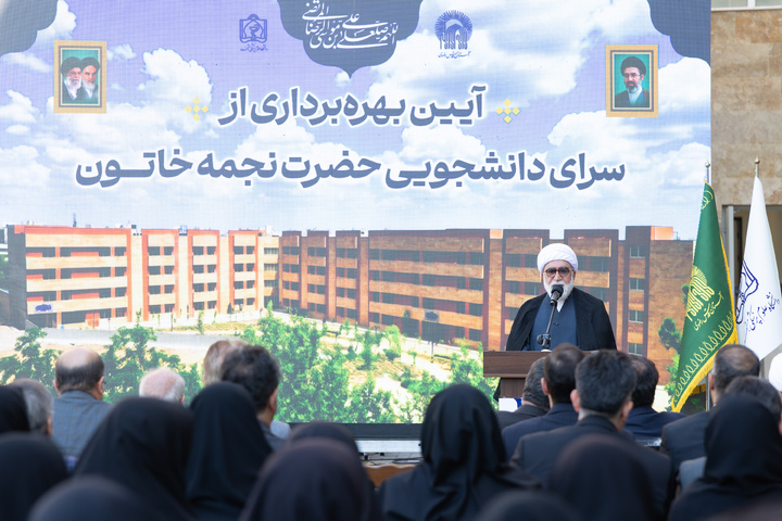افتتاح خوابگاه دانشجویی ۴۰۰ نفری سرای نجمه خاتون سلام الله علیها