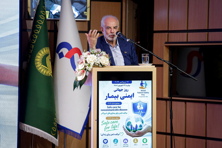 مراسم بزرگداشت روز جهانی «ایمنی بیمار»