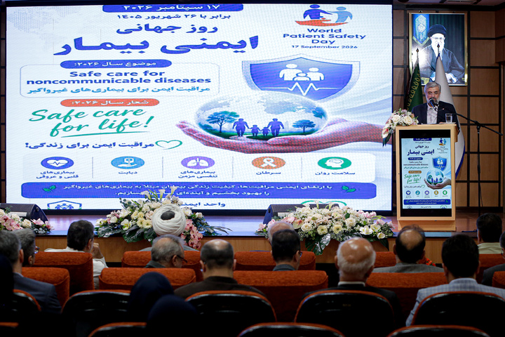 مراسم بزرگداشت روز جهانی «ایمنی بیمار»