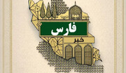 فارس در صدر حوزه «امور مالی و پشتیبانی» استان‌های گروه یک کشور