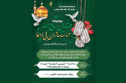 ویژه‌برنامه «فرزندان روح‌الله» در حرم رضوی برگزار می‌شود