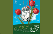ویژه‌برنامه «هم‌عهدی با شهدا» در حرم مطهر رضوی برگزار می‌شود