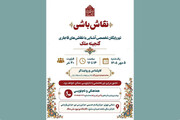 برگزاری تور رایگان تخصصی «نقاش‌باشی» در کتابخانه و موزه ملی ملک