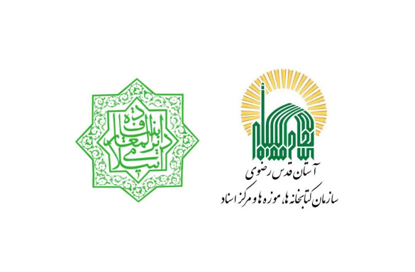 انعقاد تفاهم‌نامه همکاری میان کتابخانه رضوی و کتابخانه بنیاد دایره‌المعارف اسلامی