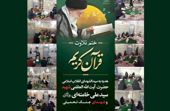 ثبت بیش از ۵۰۰ ختم قرآن هدیه به رهبر شهید انقلاب در حرم رضوی