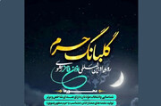 «گلبانگ حرم» در جست‌وجوی اذانی ماندگار در حریم رضوی
