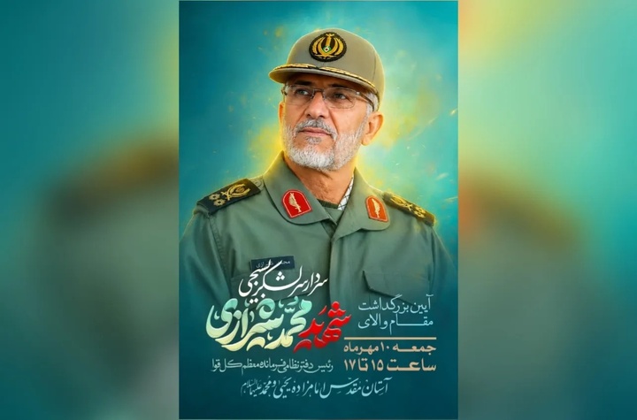 بزرگداشت شهید سرلشکر شیرازی در امامزاده‌ای که سال‌ها به آن خدمت کرد