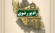 از تجلیل جانباز دهه هشتادی جنگ رمضان در حرم مطهر تا فراهم‌سازی زمینه زیارت برای مددجویان نابینای بوشهری
