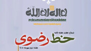 هفتیمن شماره هفته‌نامه «خط رضوی» منتشر شد/ دانلود PDF