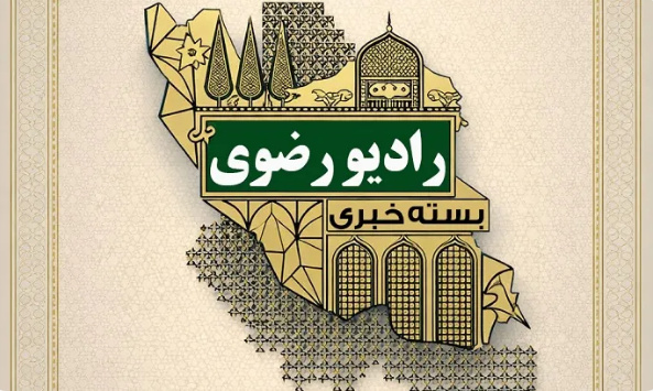 از تجلیل جانباز دهه هشتادی جنگ رمضان در حرم مطهر تا فراهم‌سازی زمینه زیارت برای مددجویان نابینای بوشهری
