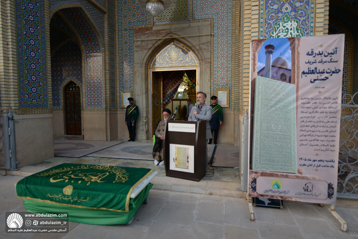آئین بدرقه سنگ مرقد مطهر حضرت عبدالعظیم حسنی (ع) از شهر ادب و شعر به شهر کهن و تاریخی ری