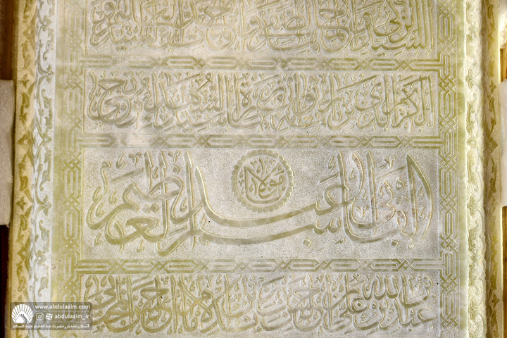 سنگ مرقد مطهر حضرت عبدالعظیم حسنی(ع) که پس از ۱۴ ماه تلاش و هنرنمایی حجاران و هنرمندان زبردست کشور در شیراز ساخته شده بود، طی مراسمی معنوی در شیراز بدرقه و به حرم مطهر حضرت عبدالعظیم(ع) در ری منتقل شد