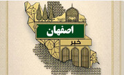 افتتاح کانون ابناء الرضا در حوزه تخصصی بانوان و خانواده رضوی اصفهان
