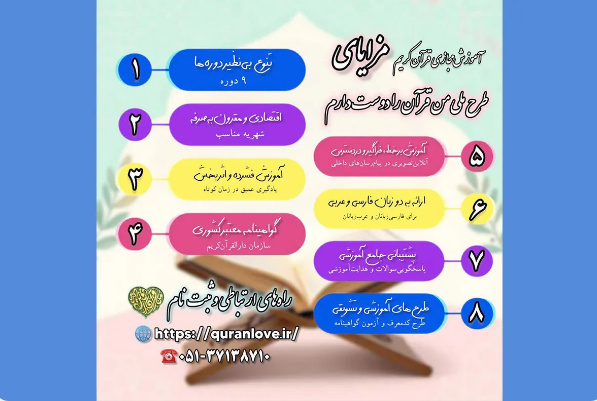 طرح «من قرآن را دوست دارم» آموزش مجازی قرآن را به فارسی و عربی ارائه می‌کند

