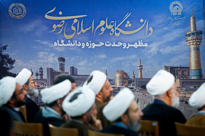 آیین آغاز سال تحصیلی دانشگاه علوم اسلامی رضوی