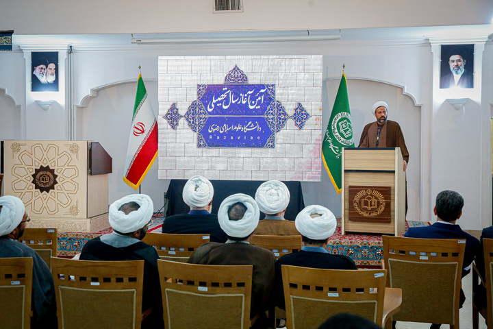 آیین آغاز سال تحصیلی دانشگاه علوم اسلامی رضوی
