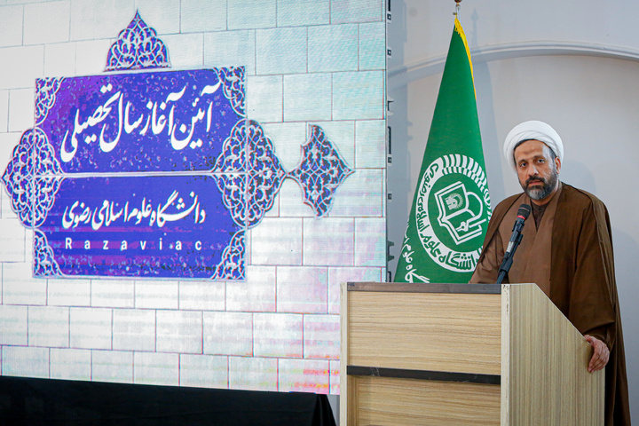 آیین آغاز سال تحصیلی دانشگاه علوم اسلامی رضوی