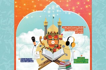 آغاز ثبت‌نام واحد آموزش مجازی مرکز قرآن و حدیث