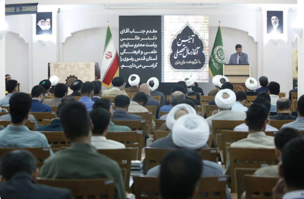 آیین آغاز سال تحصیلی دانشگاه علوم اسلامی رضوی برگزار شد
