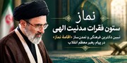 نماز؛ ستون فقراتِ مدنیت الهی/ تبیین دکترین فرهنگی و تمدن‌سازِ «اقامه‌ی نماز» در پیام رهبر معظم انقلاب
