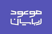 «موعود ربایان»؛ روایتی از آینده‌ای که دیگران برای ما ساخته‌اند
