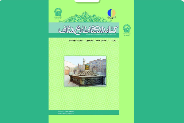 فصلنامه کتابداری و اطلاع‌رسانی؛ مرجع پژوهشگران علم دانش‌شناسی
